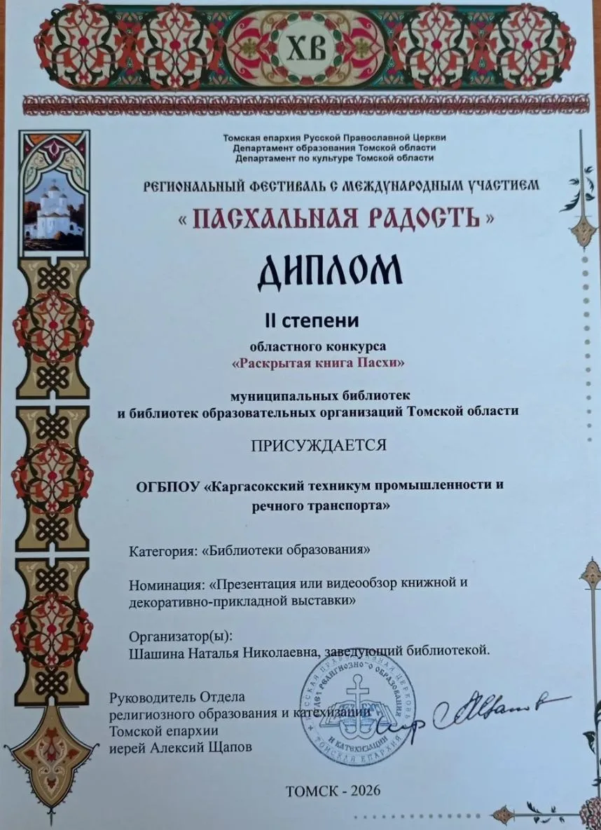 🎉Итоги Регионального фестиваля «Пасхальная радость»

❗Завершился областной конкурс «Раскрытая книга