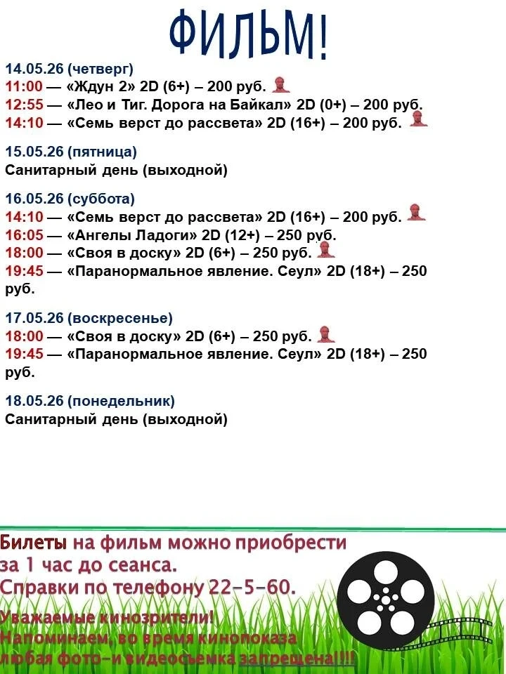 Чем бы занять себя в выходные? 🤔
Может быть провести их за просмотром новинок в кинозале "Радуга"? 
