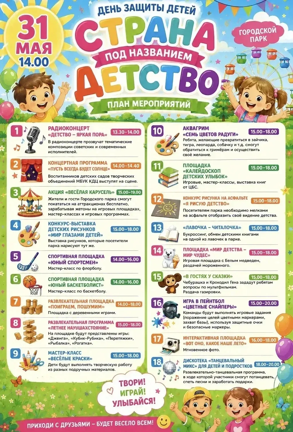 ☀️ Встречаем лето! ☀️