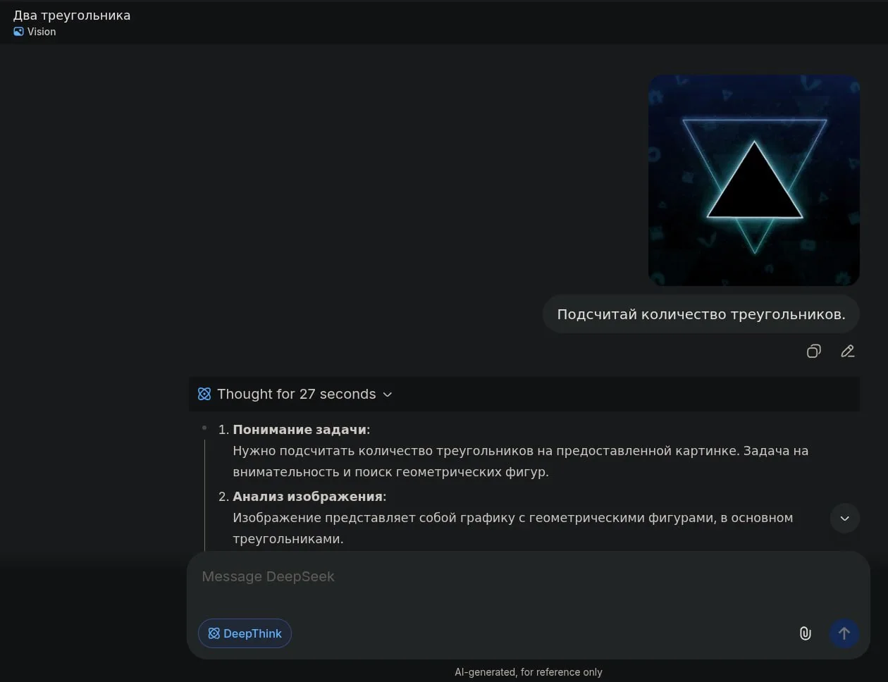 ☝🏻В DeepSeek добавили зрение

18 июня компания DeepSeek добавила в своё приложение и веб-версию реж