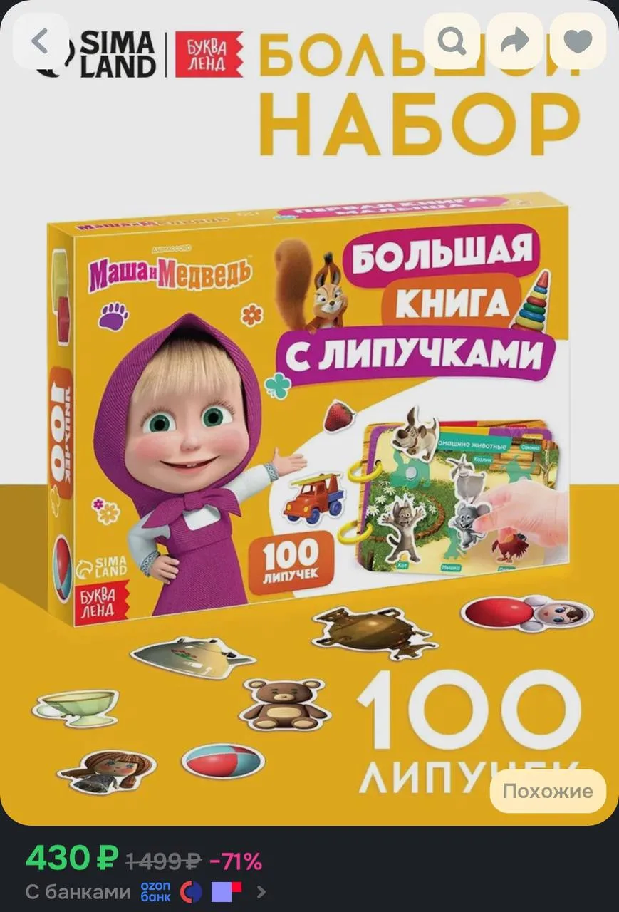 💙 Книжка для малышей,, 100 липучек

https://ozon.ru/t/91k10iL