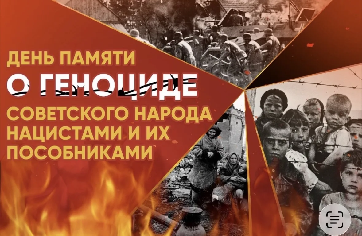 19 апреля - День памяти жертв геноцида советского народа, совершенного нацистами и их пособниками в 