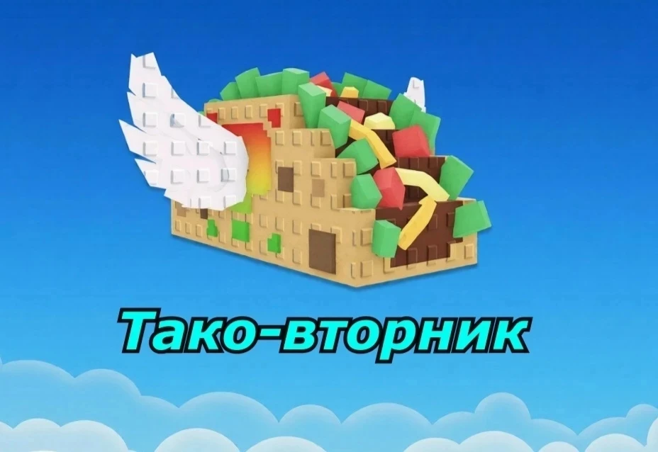 🌮ТАКО-ВТОРНИК УЖЕ ЧЕРЕЗ 2 ЧАСА!!!

🌮Семми:
— Увидимся уже через 2 часа! ⚽ 

🇷🇺 Время Тако-вторни