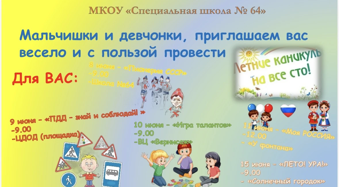 Ребята, для вас подготовили неделю ярких событий. Успейте запланировать!

📅 8 июня (9:00) – «Пионер