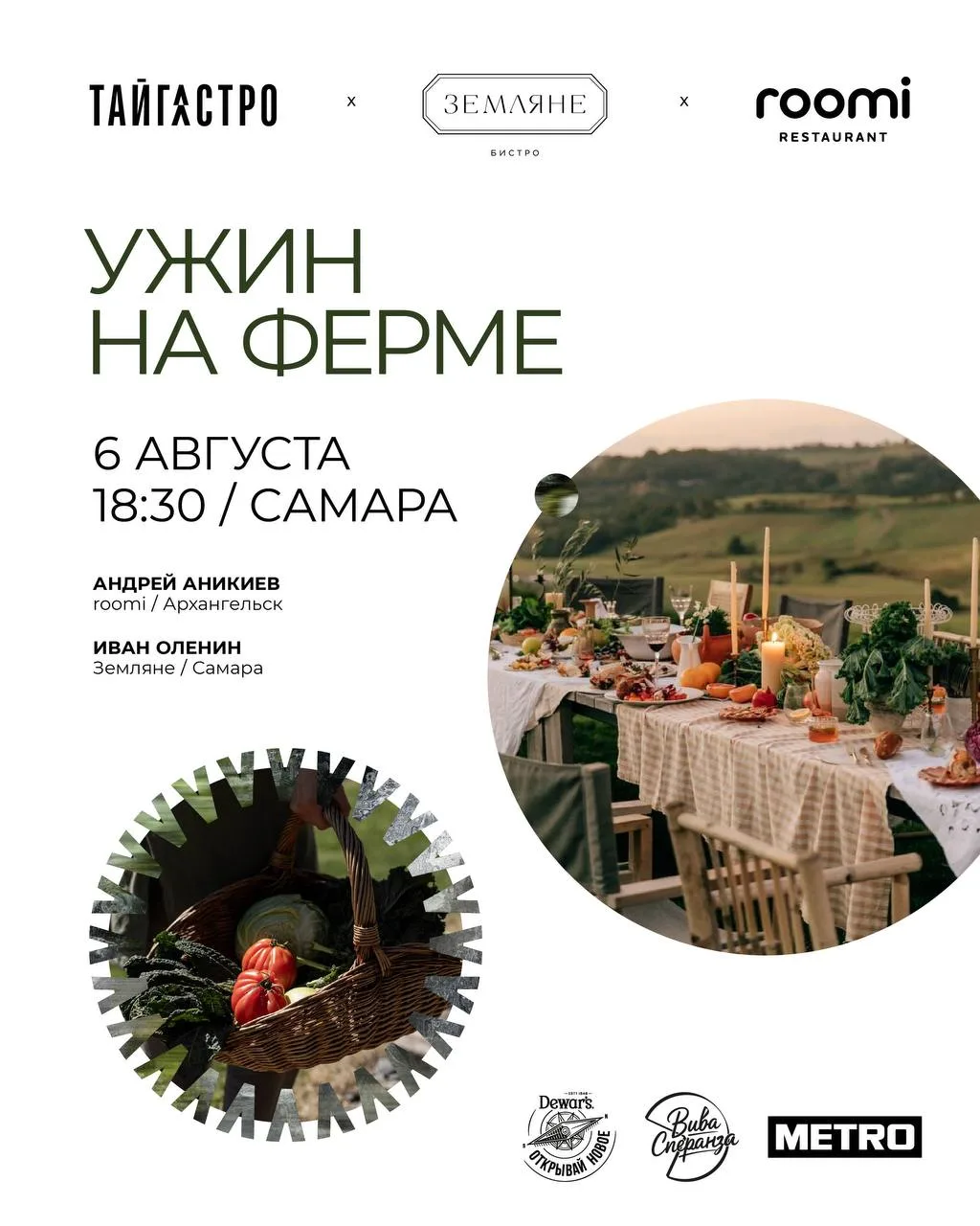 6 августа в Самаре в рамках фестиваля ТАЙГАСТРО пройдет ужин под открытым небом на ферме «Вива Спера
