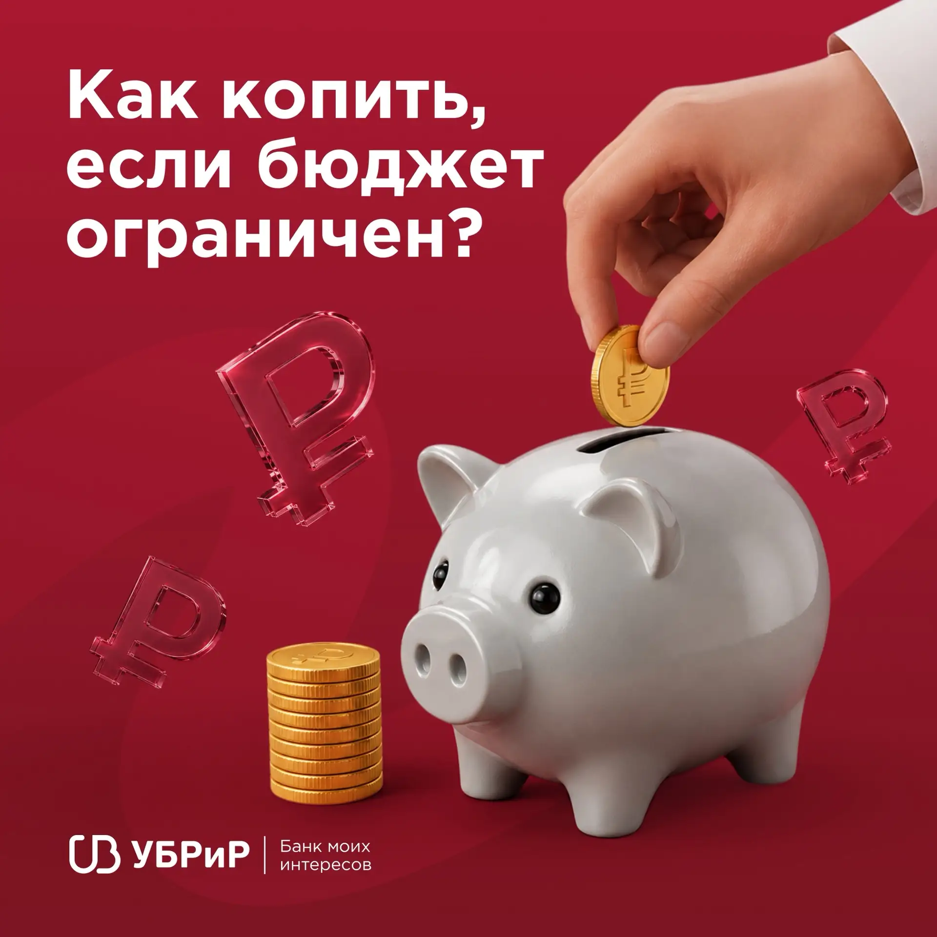 Пс, у нас сейчас классная ставка по накопительному счёту: 14,5% годовых с подпиской «Доход+»

Если к