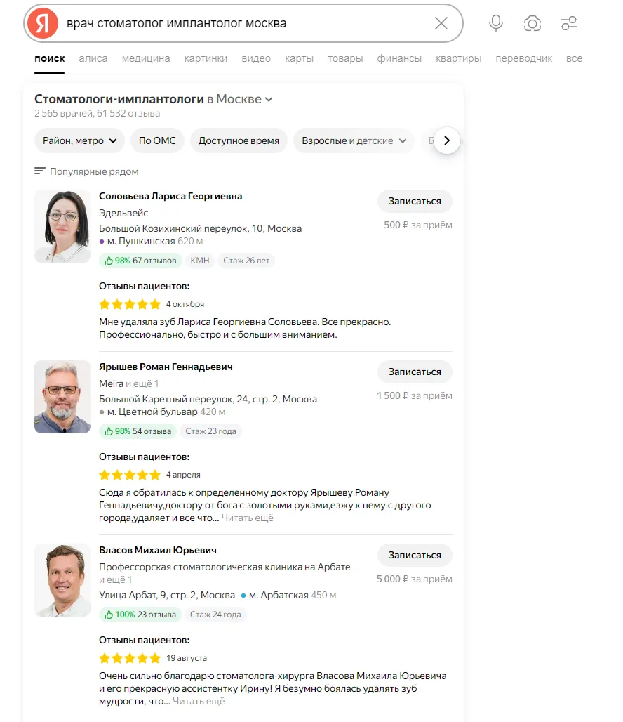 Теперь передать фид врачей клиники в Яндекс можно в формате XLSX
Что такое фид врача прочитайте в сп