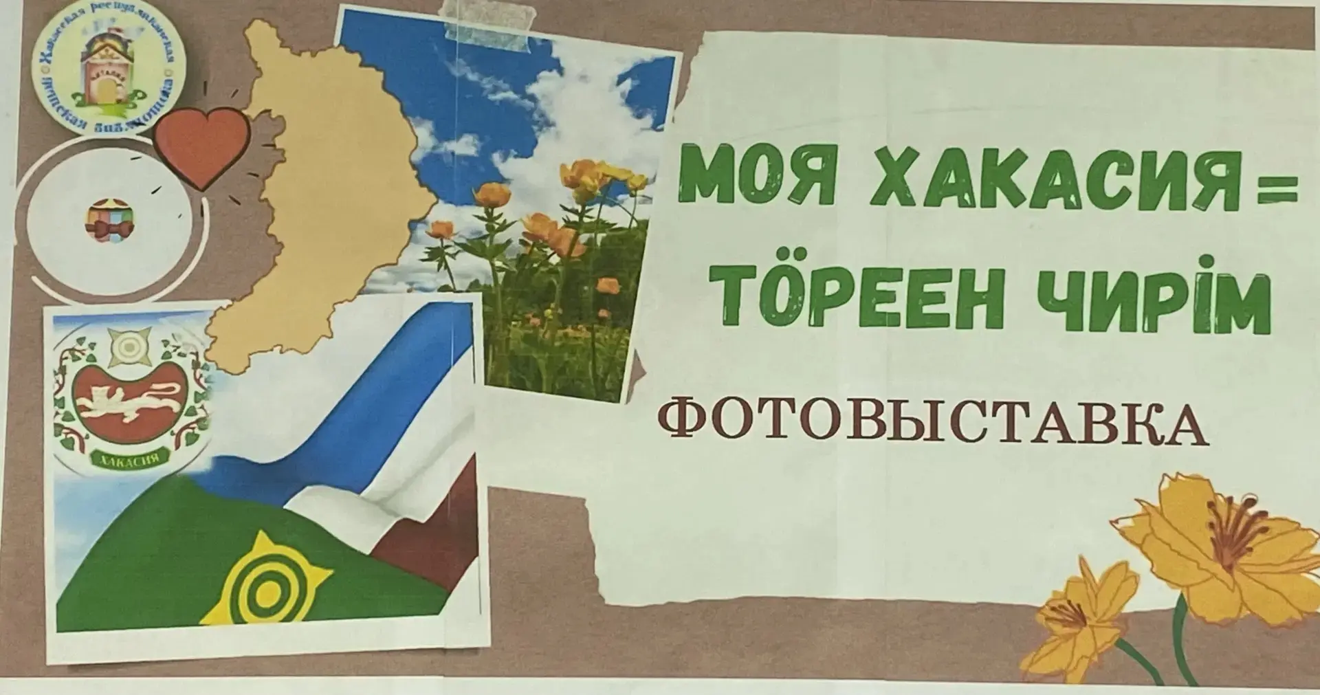 🎉 Сегодня вместе с детьми и родителями мы открыли фотовыставку «Моя Хакасия»! 🎉
Было по-особенному