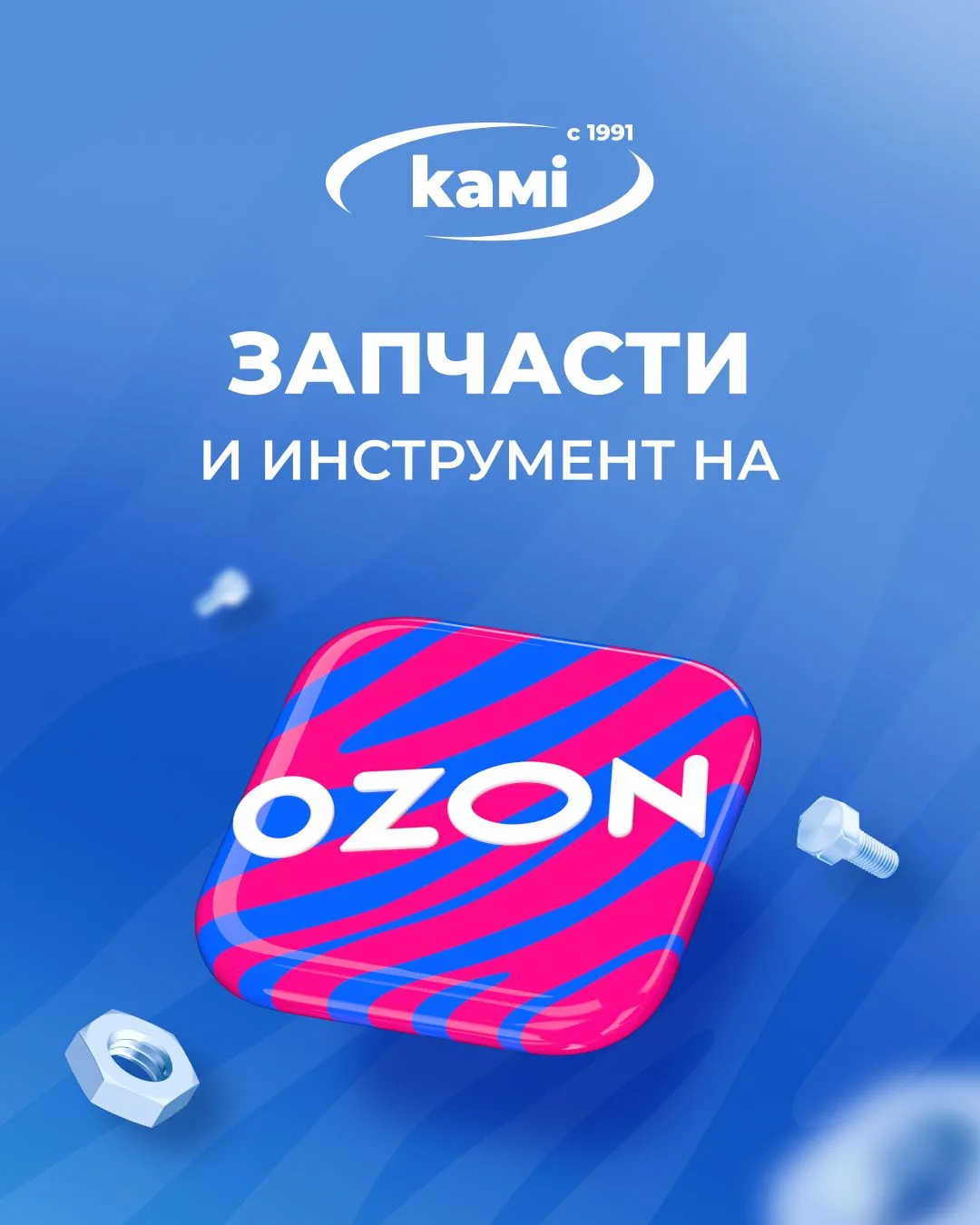 Представьте: вам срочно нужна запчасть для станка. 

Раньше это означало — звонить, писать, ждать сч