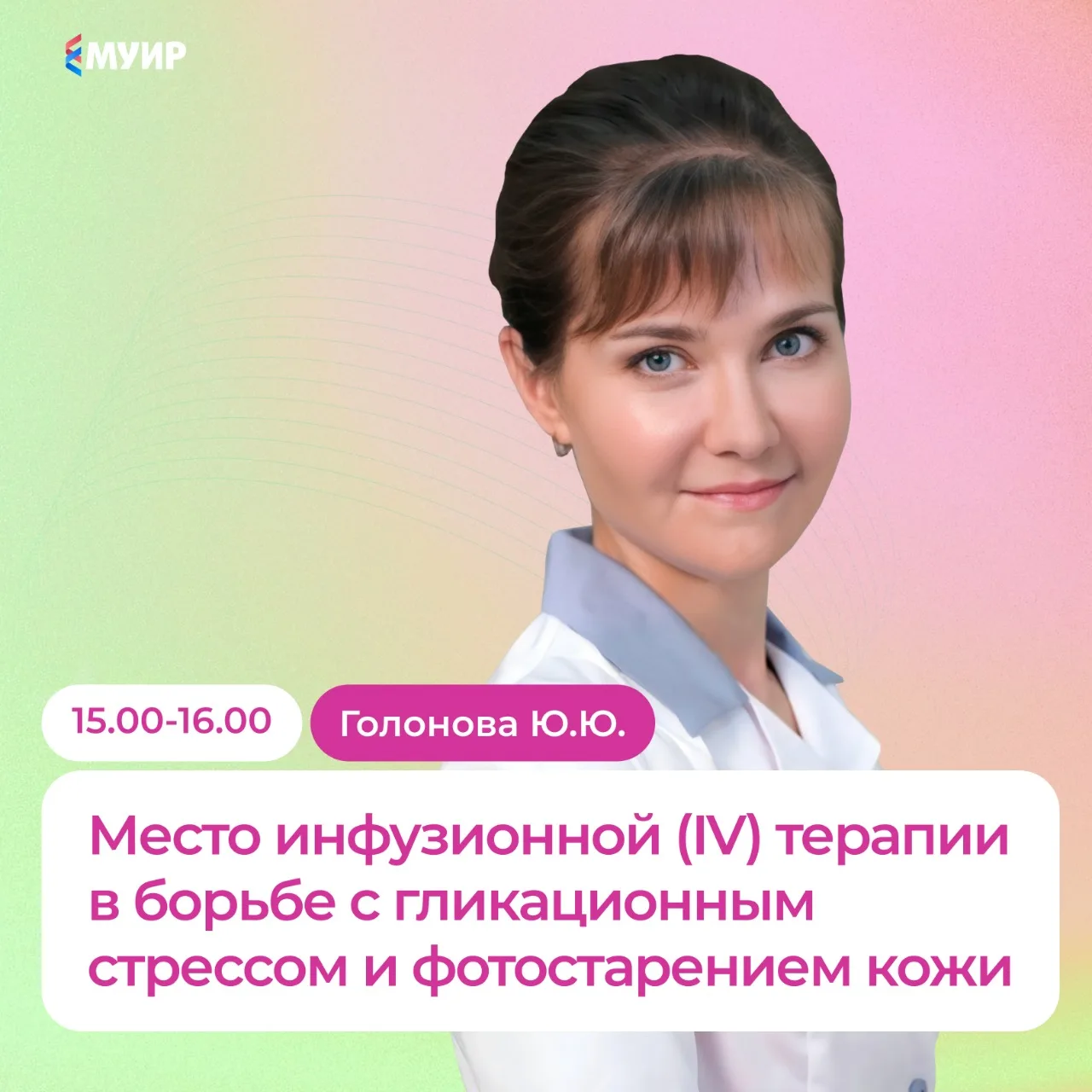 💬 Продолжаем разбирать программу семинара «Эликсир молодости. Капельницы красоты и долголетия» 

Се