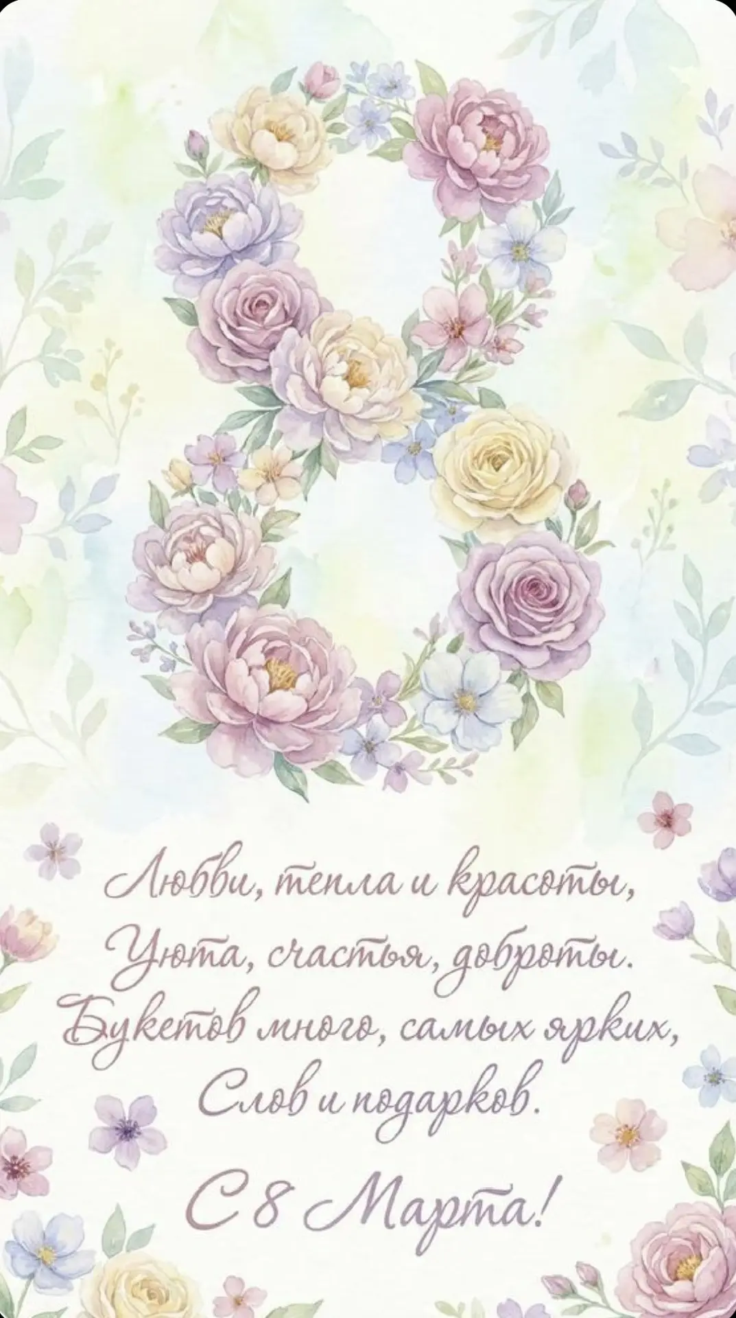 ✨ Дорогие женщины, с Международным женским днём — 8 Марта! ✨

От всей души поздравляем вас с этим пр