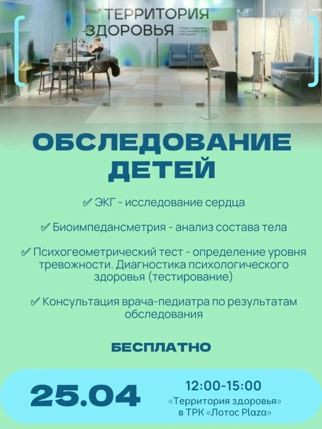 💥 Бесплатное обследование детей проведет Центр здоровья Городской детской больницы!

Дорогие родите