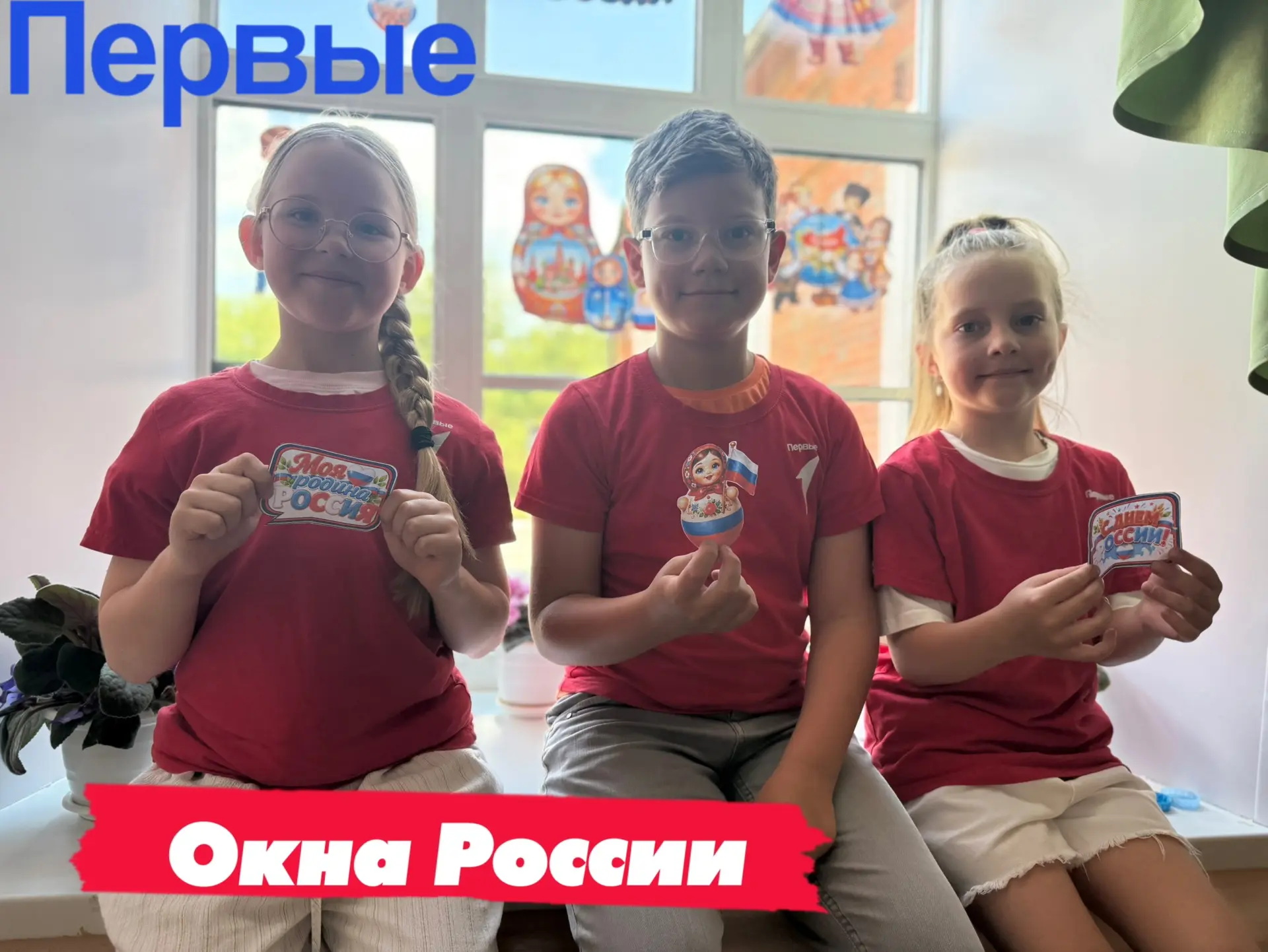 В преддверии Дня России, наши юные активисты продолжают создавать праздничное настроение в первичке.