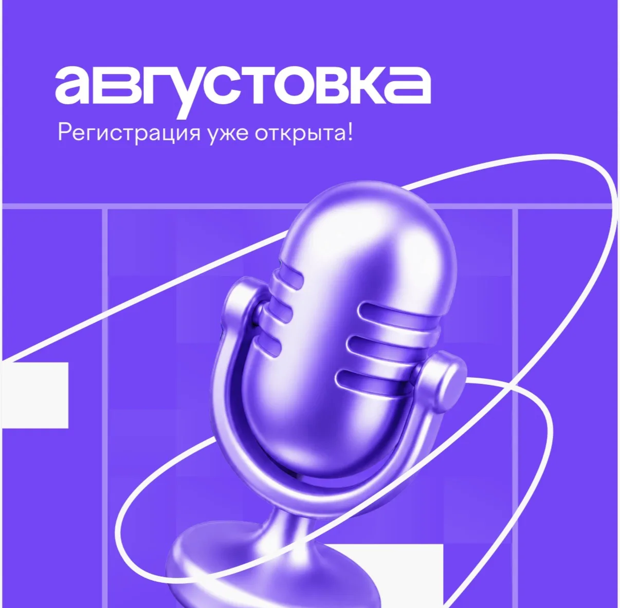 19 и 20 августа пройдет VII Всероссийская онлайн-конференция «Августовка Учи.ру — 2026. Эпоха нейрос