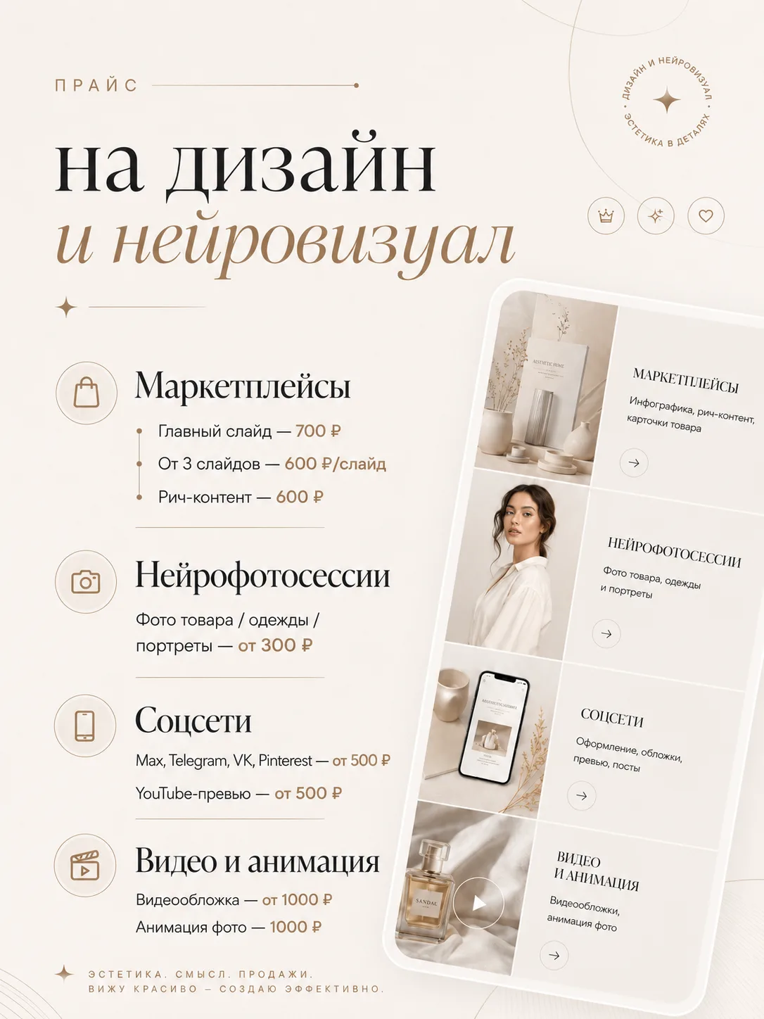 МОИ УСЛУГИ И ПРОДУКТЫ:

Вы уже знаете, что качественный дизайн и эстетика — это главный ключ к высок