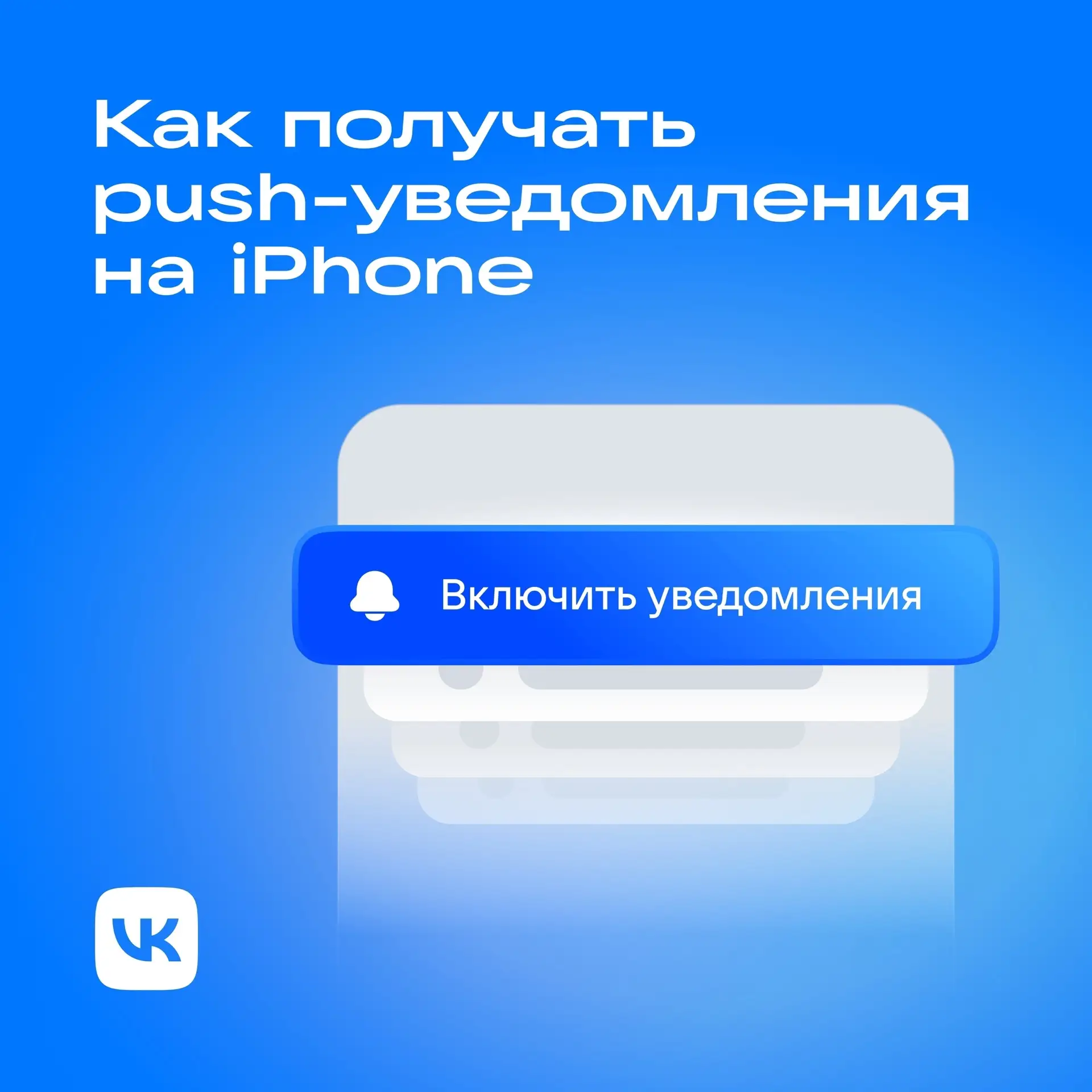 Компания Apple удалила приложение ВКонтакте из App Store из-за этого перестали приходить уведомления