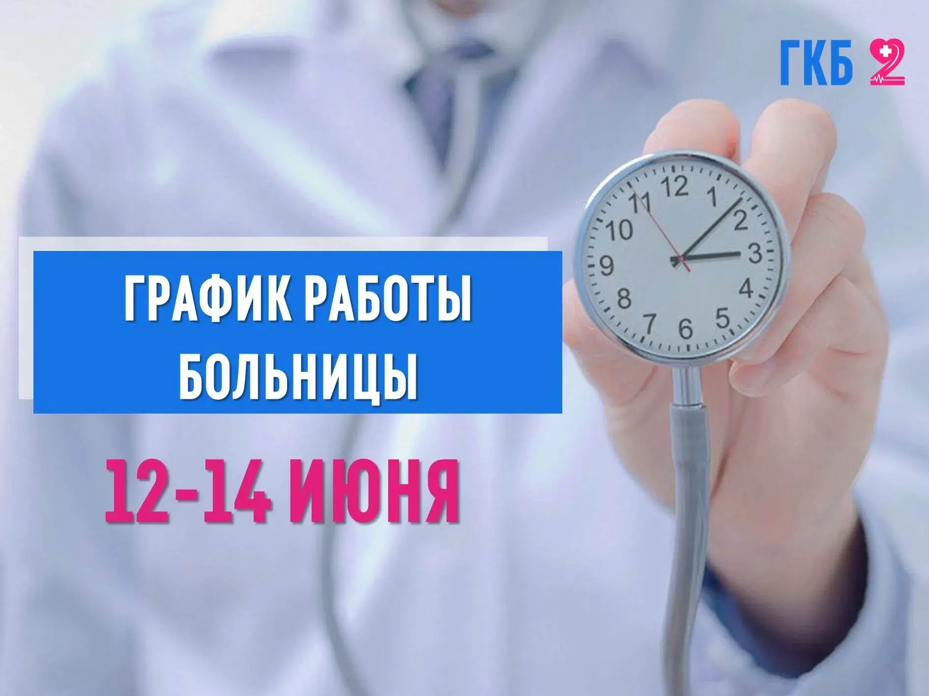 Уважаемые пациенты и жители Ижевска! 
 
В преддверии Дня России и Дня нашего родного города делимся 