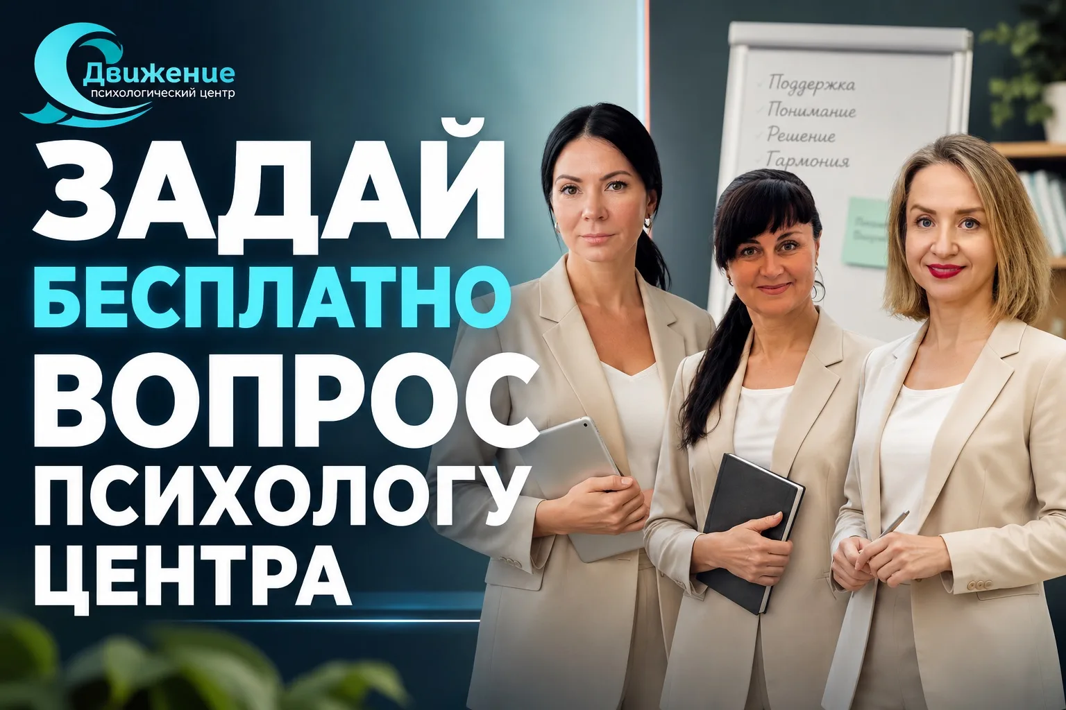 Мы думаем о том, чтобы запустить рубрику «Вопрос психологу центра» 🤔

Вы сможете бесплатно задать с
