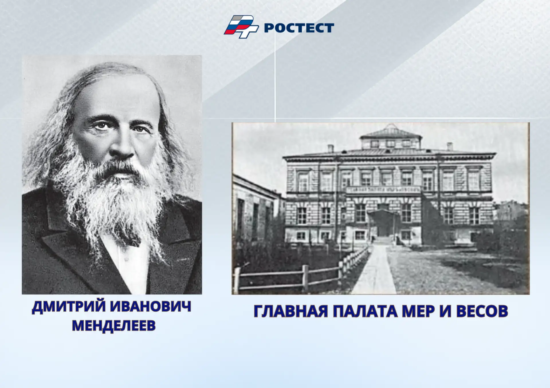 🏢 Реорганизация Депо образцовых мер и весов в Главную палату мер и весов

🗓️ 8 июня 1893 года в Са
