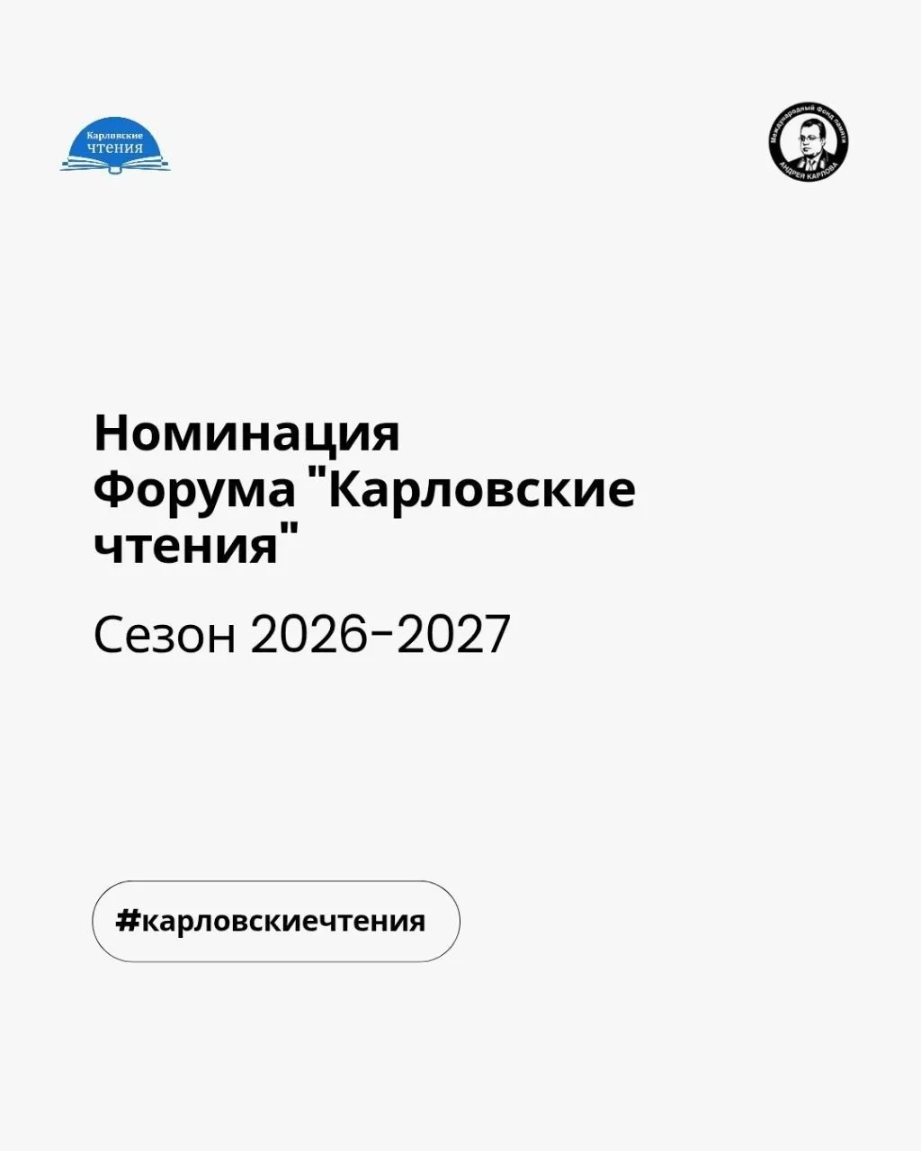«Карловские чтения» — новый сезон открыт!

Приглашаем школьников России и зарубежья к участию в Межд