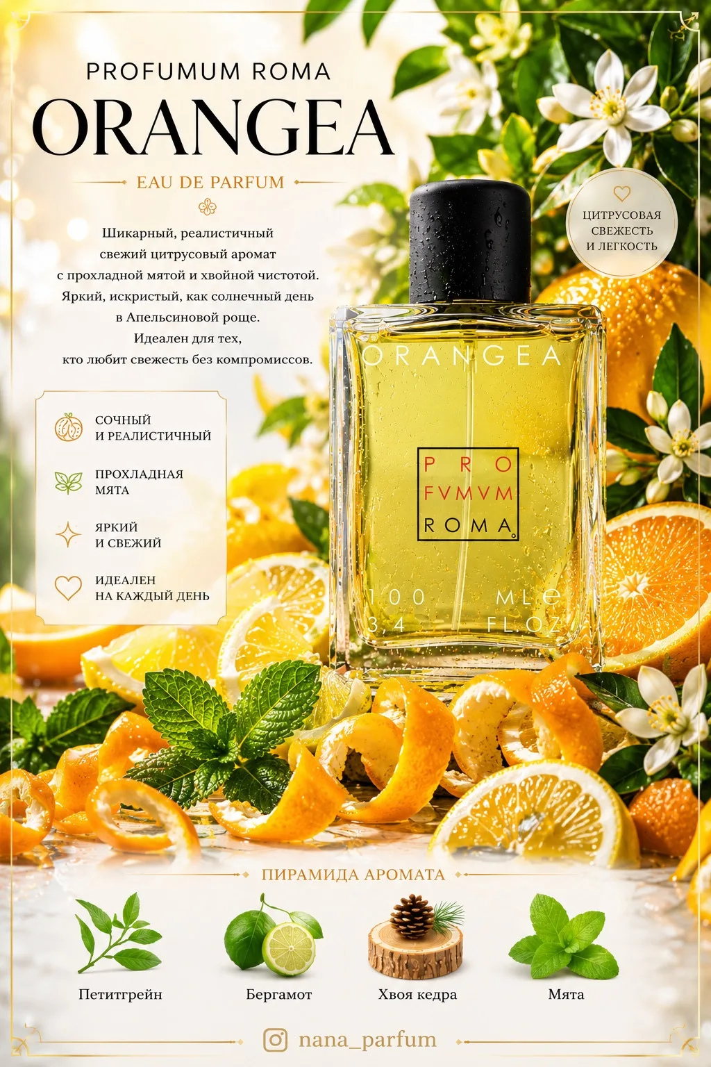 ⚜️Profumum Roma Orangea⚜️😎

❌❌

2/3/5/10 мл 820/1180/1860/3550р