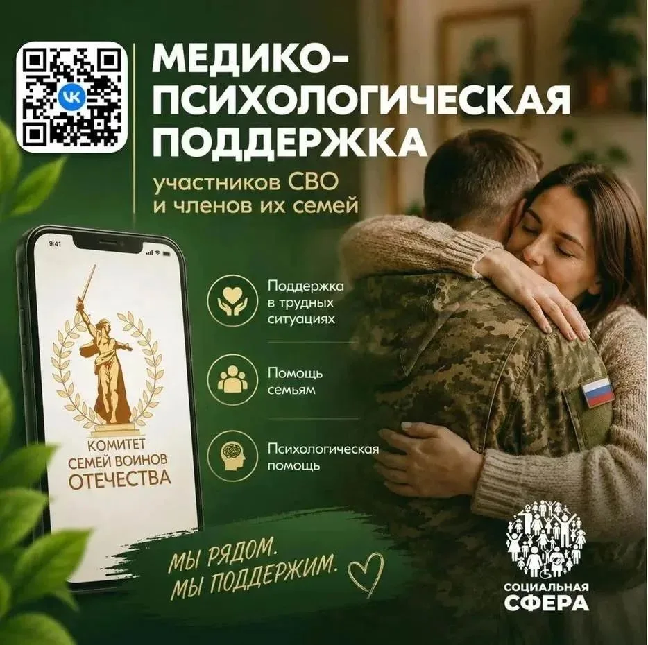 🇷🇺Стартовала работа «Единого федерального чата медицинской психологической поддержки» в социальной