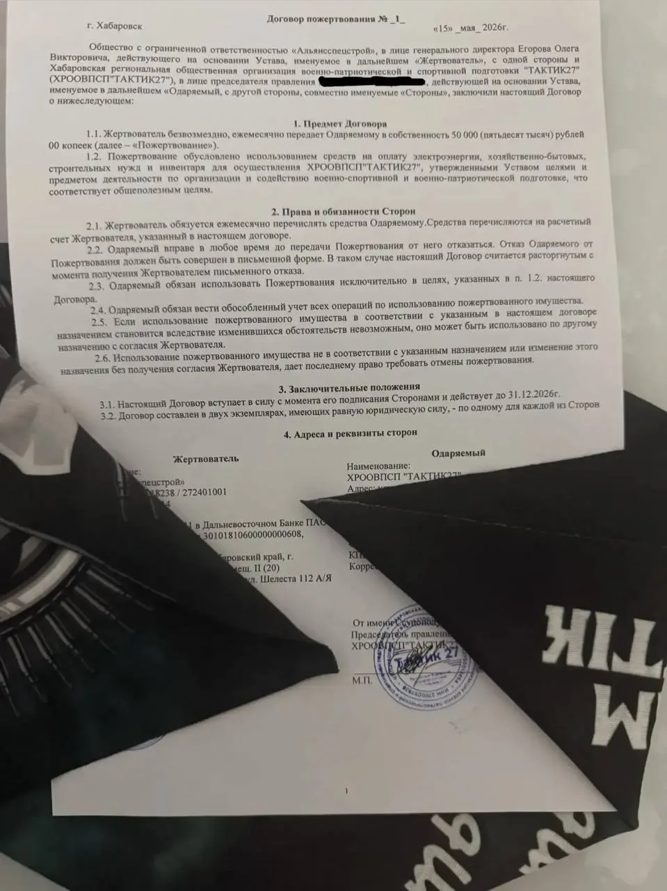 Братцы, всем огромный привет🫡! Хотим поделиться хорошей новостью. ХРООВПСП «ТАКТИК27» и ООО «Альянс