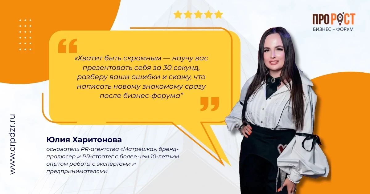 🔥 Коротко о главном: Юлия Харитонова на форуме «ПроРОСТ»

9 сентября на бизнес-форуме «ПроРОСТ» в Д