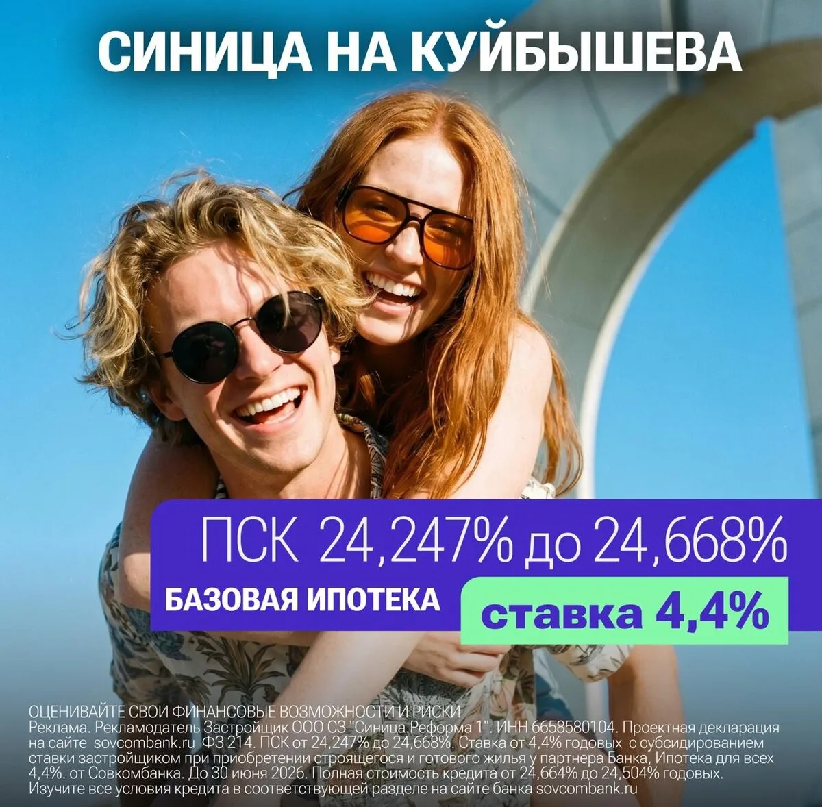 Квартиры от 14801 ₽/мес. Новый ЖК «Синица на Куйбышева»

⚡10 минут до центра Екатеринбурга
⚡5 минут 