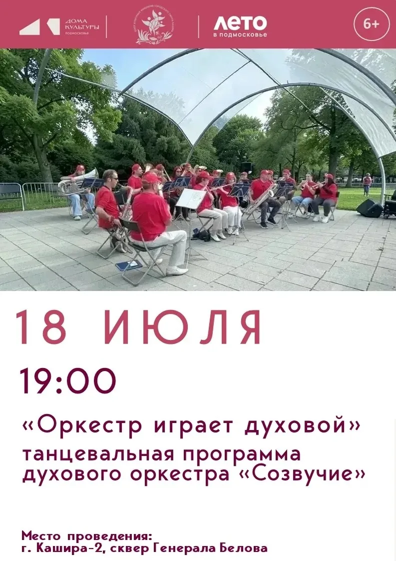 Готовьтесь к драйвовому вечеру под открытым небом в Кашире-2! Уже 18 июля в сквере Генерала Белова р