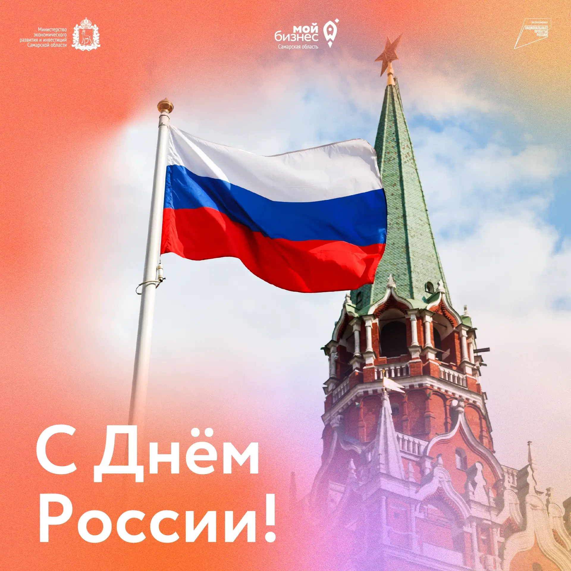 Сегодня важный день для каждого из нас. Мы разные, но всех объединяет любовь к Родине! ❤️

В этот де