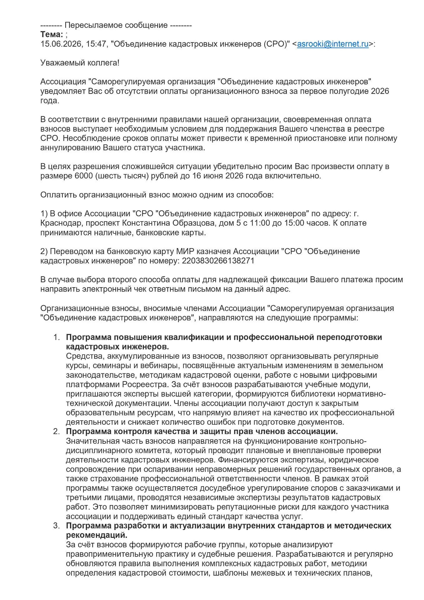 ❗️ОСТОРОЖНО, МОШЕННИКИ!

В Ассоциацию СРО МСКИ поступила информация, что кадастровым инженерам посту