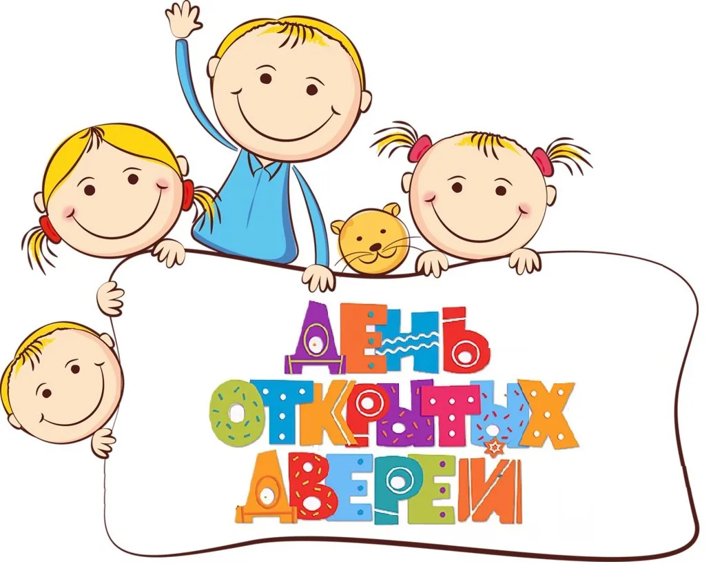 Уважаемые родители! 👋

Приглашаем вас на День открытых дверей в наш Лагерь с дневным пребыванием пр