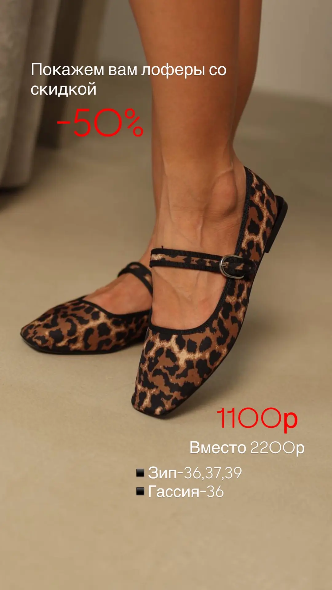 На некоторые модели лоферов действует скидка -50%🔥
Показали с ценами и размерами ⬆️

По всем вопрос