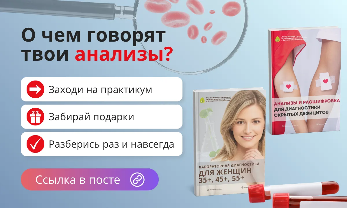 Разбираем общий анализ крови 👇

Давайте наглядно посмотрим, почему важно ориентироваться на оптимал