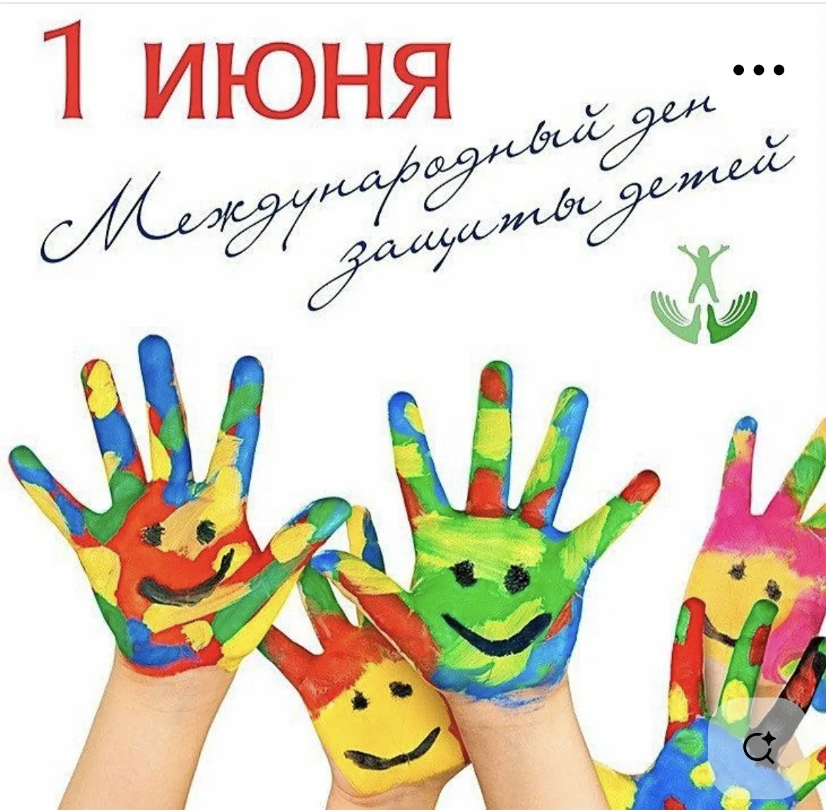 С Днём защиты детей! В этот день хочется пожелать всем нам, взрослым, терпения, мудрости и понимания