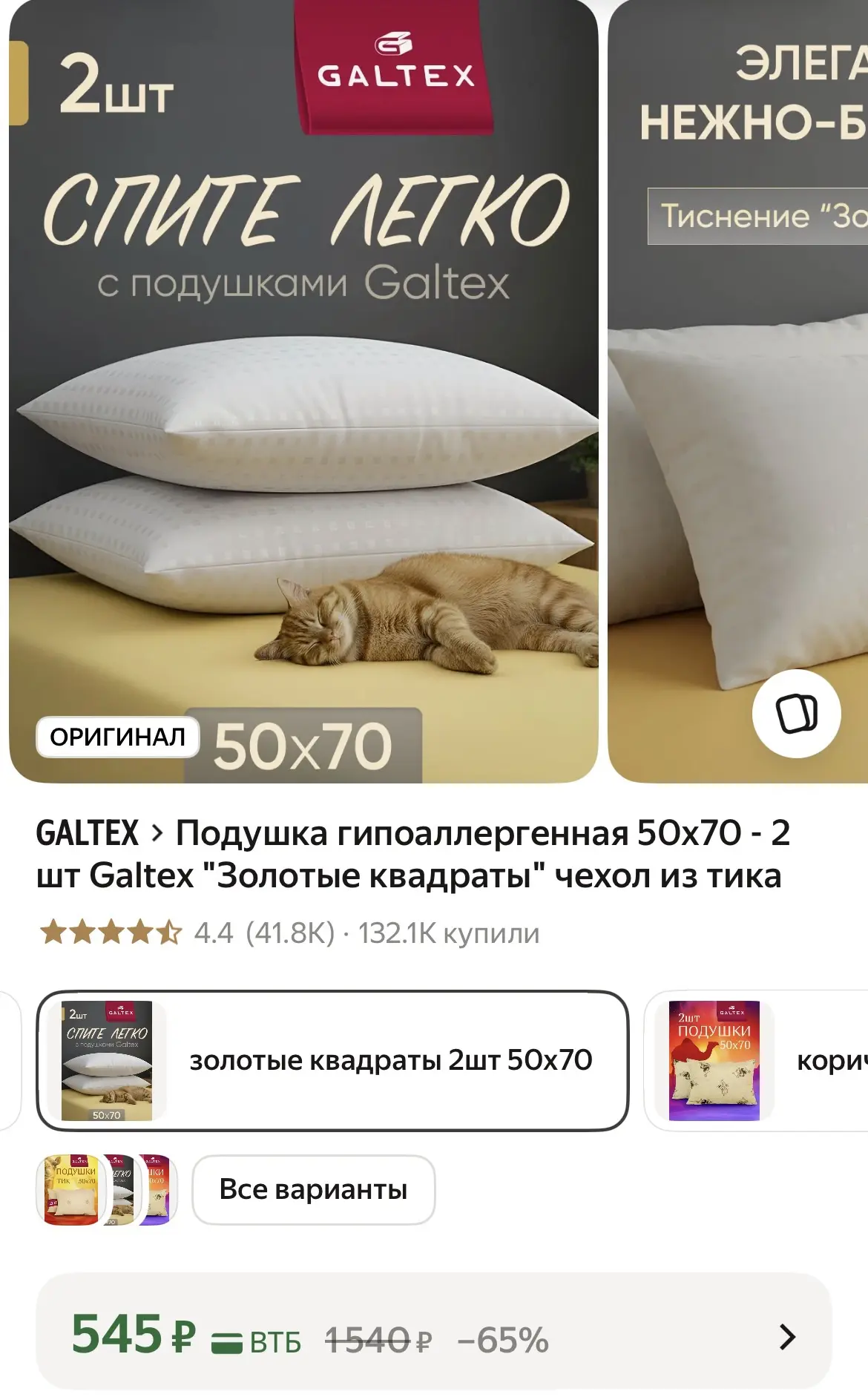 2 подушки за 505 рублей с промокодом HOM10

https://market.yandex.ru/cc/ARhtUT