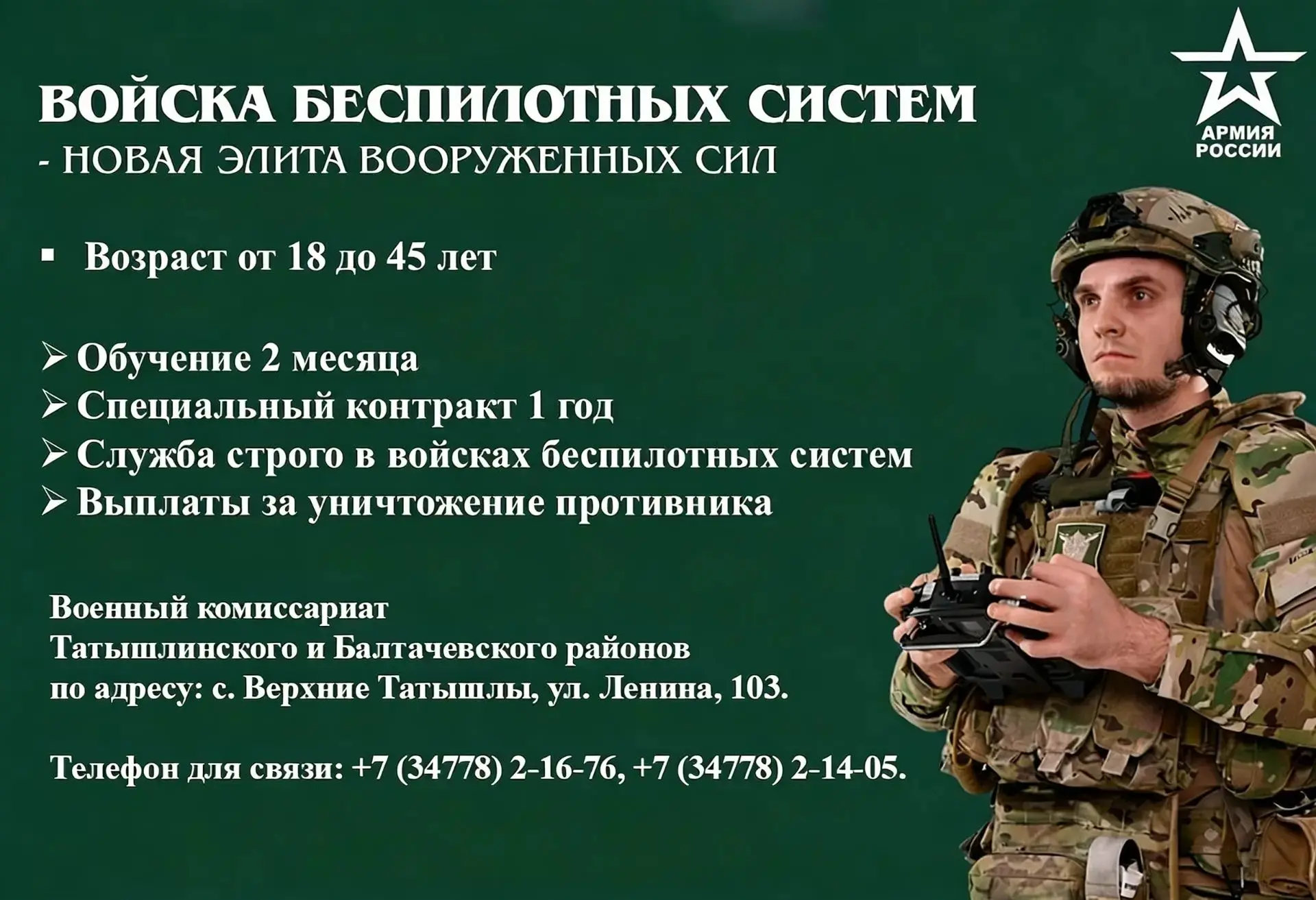 Служба в войсках беспилотных систем: стань частью технологического будущего!
⠀
В Республике Башкорто