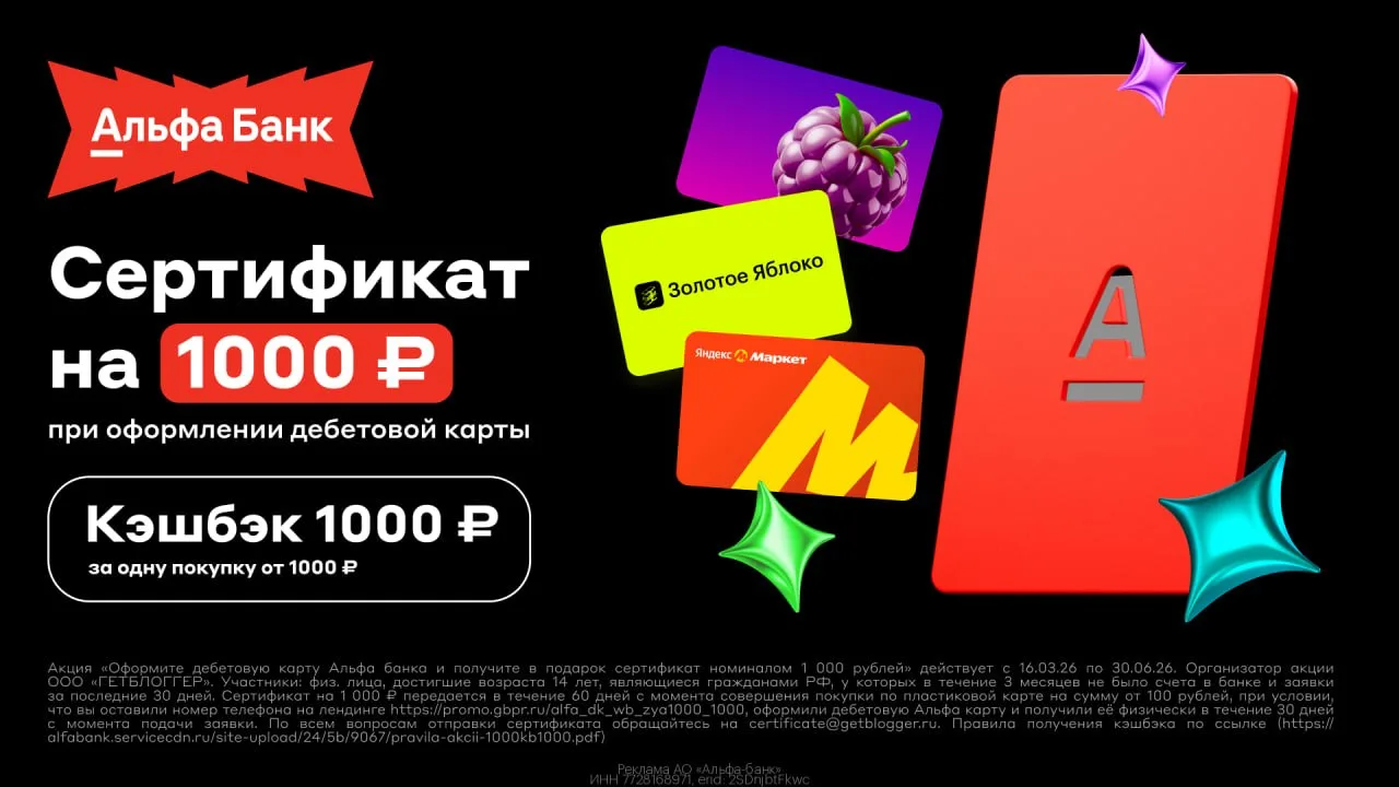 Промокоды Альфа-Карта июнь 2026

💵 Альфа-Карта с сертификатом на выбор: на Wildberries, Золотое Ябл