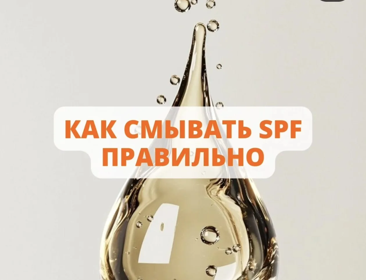 Всем доброго утра, пока в Горняке очень солнечно, хотелось бы поделиться с вами правильным уходом за
