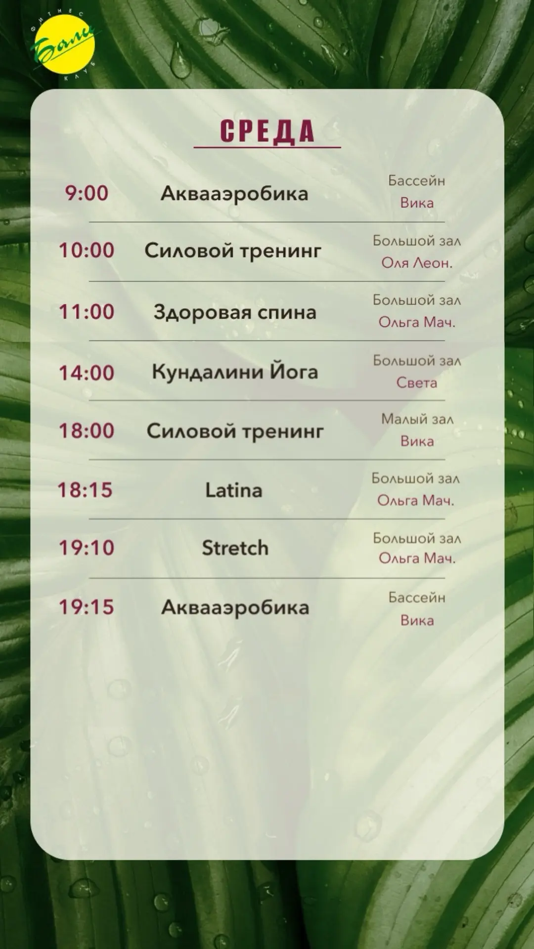 Расписание на среду, 1 июля🌴