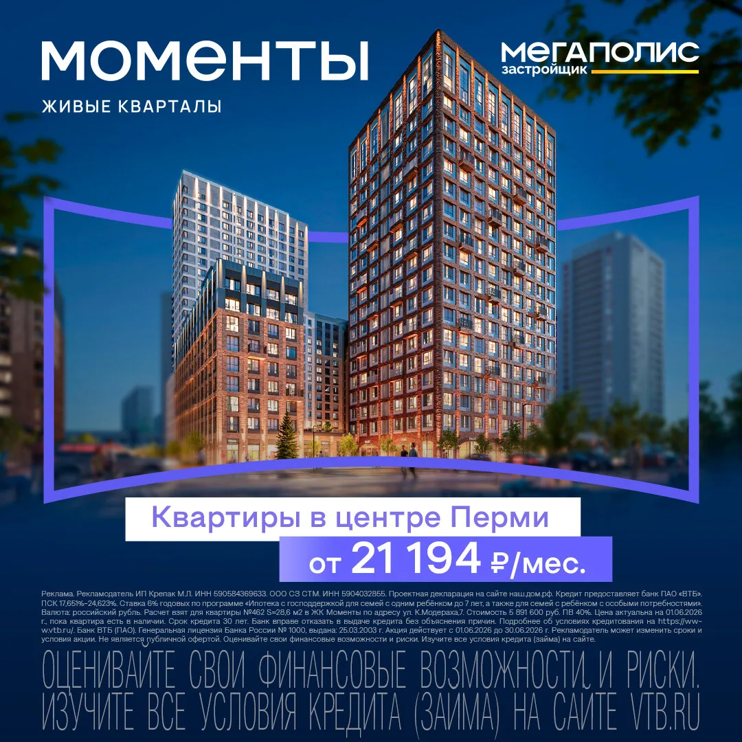 Квартиры в центре Перми от 21 194 ₽/месяц!

⚡ Жилые кварталы «Моменты» в районе Красных казарм – все