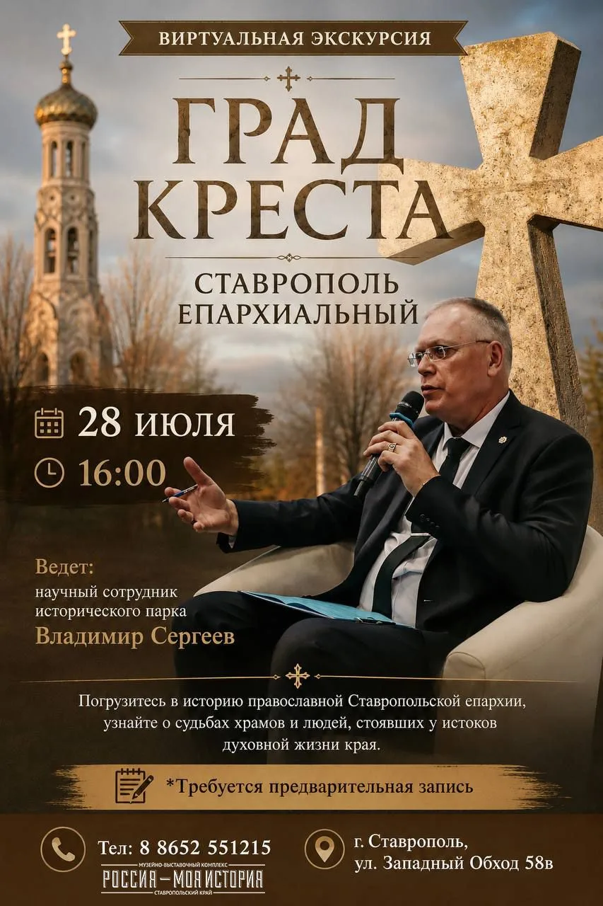 Приглашаем в путешествие сквозь время!

Погрузитесь в уникальную виртуальную экскурсию «Град Креста.