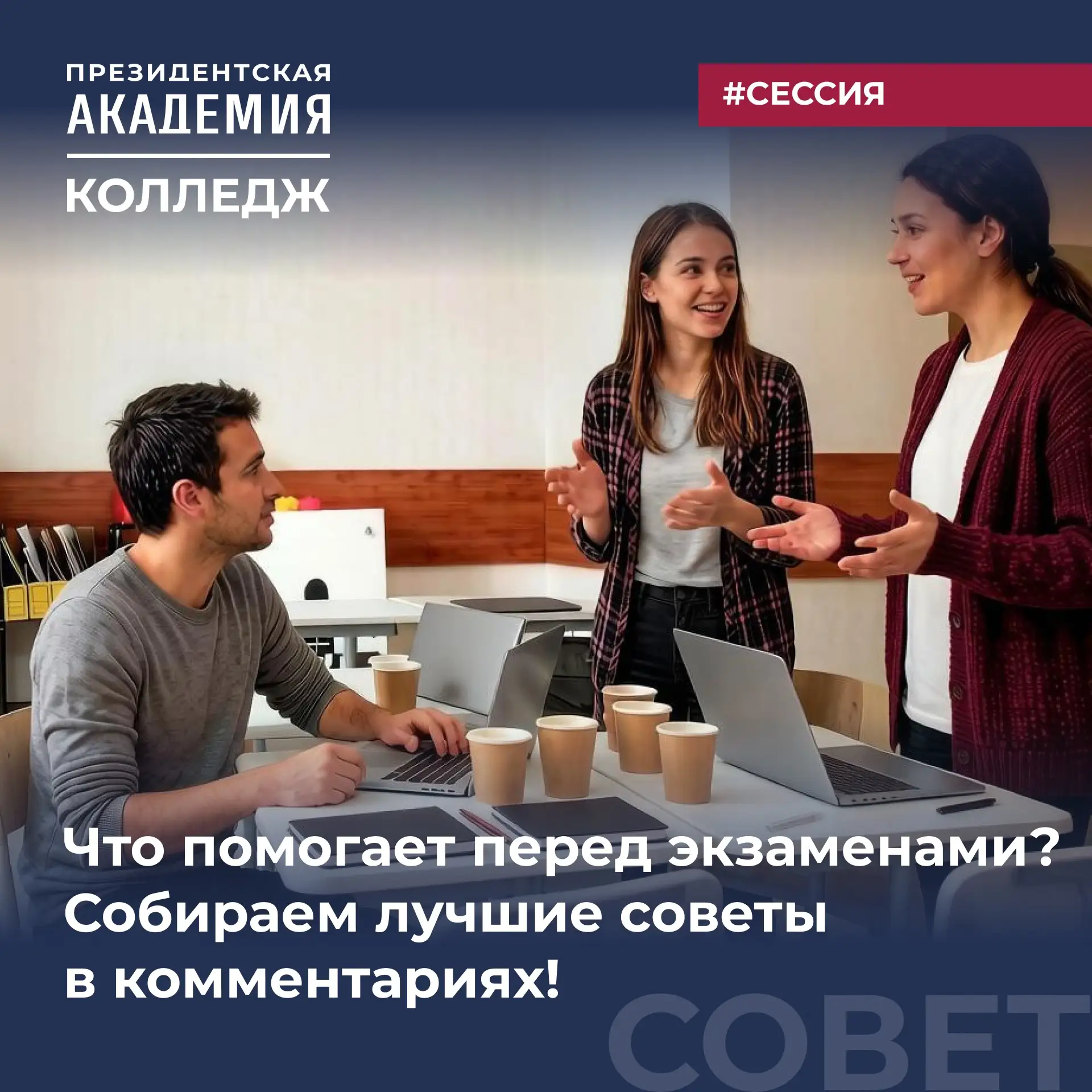 Экзамены, зачеты, защиты — июнь идет бодро.
Давайте честно: что сейчас спасает больше всего? 

Ставь