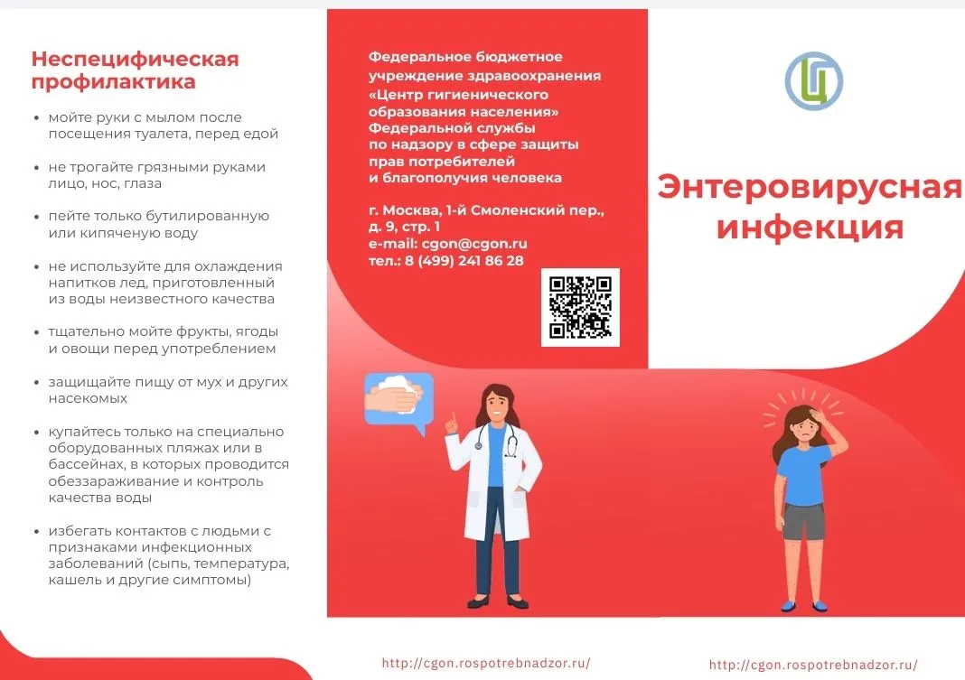 В связи с сезонным подъемом заболеваемости энтеровирусной инфекцией особую актуальность приобретает 