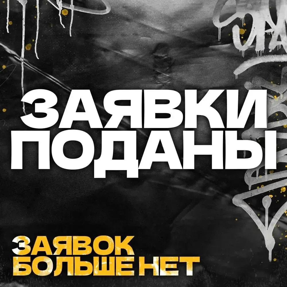 Заявки на конкурс талантов, ФДГ и спикеров собраны!

Друзья, мы уже связались со всеми, кто подавал 