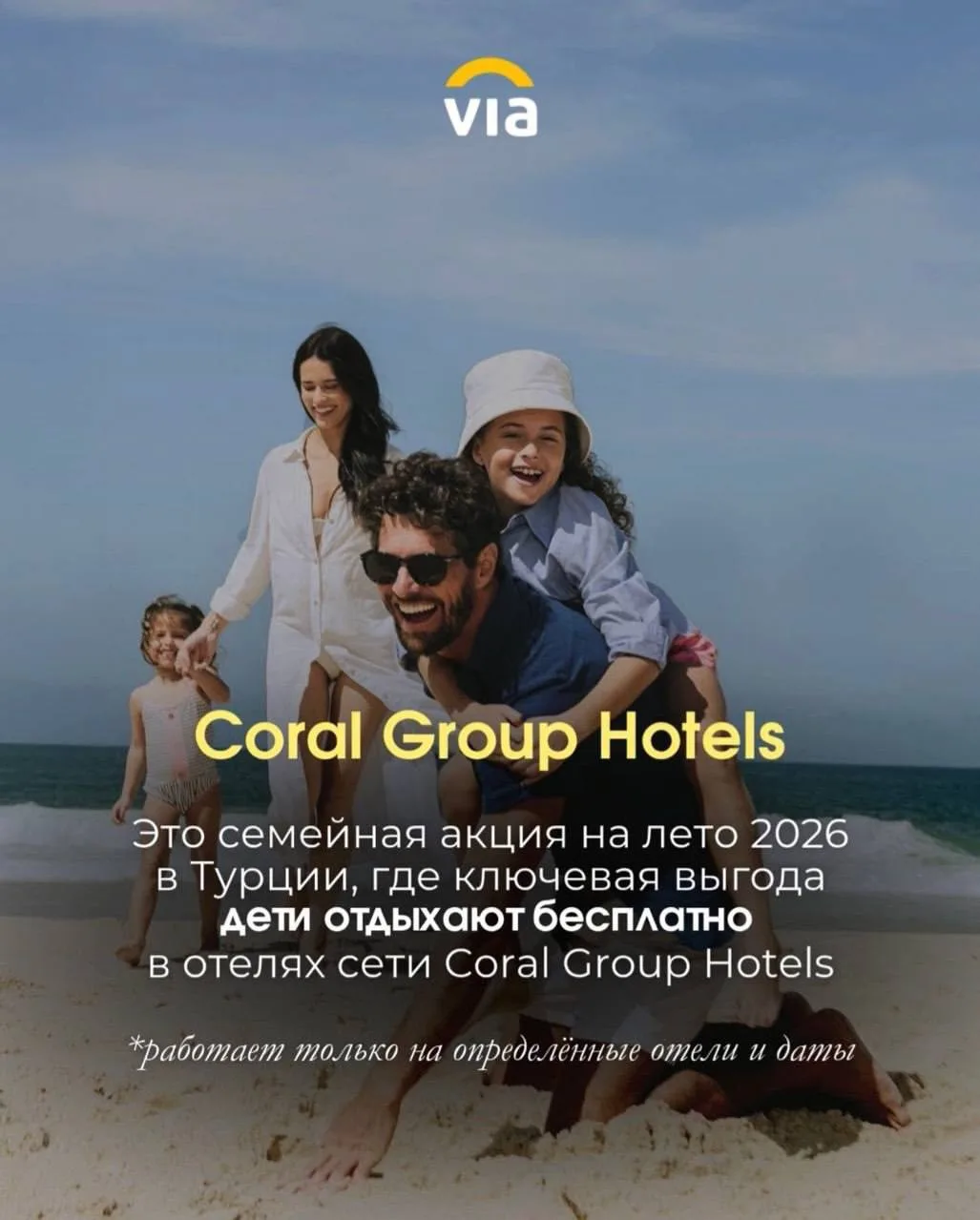 Дети отдыхают в Турции бесплатно 🤩
Для детей:
• мини-клуб от 2 лет
• шоу и анимация
• мастер-классы