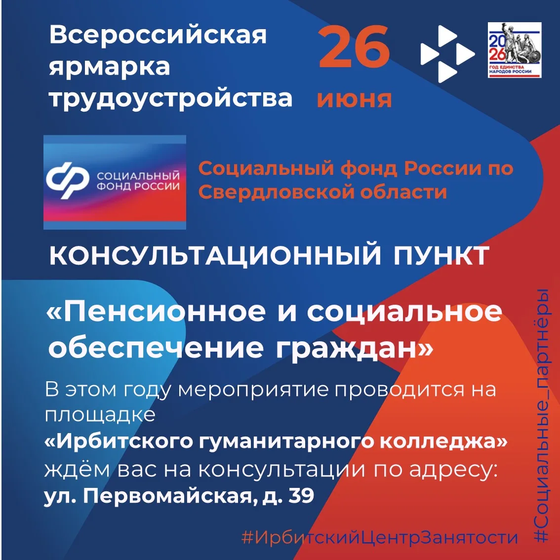 В рамках Всероссийской ярмарки трудоустройства приглашаем вас посетить консультационный пункт отделе