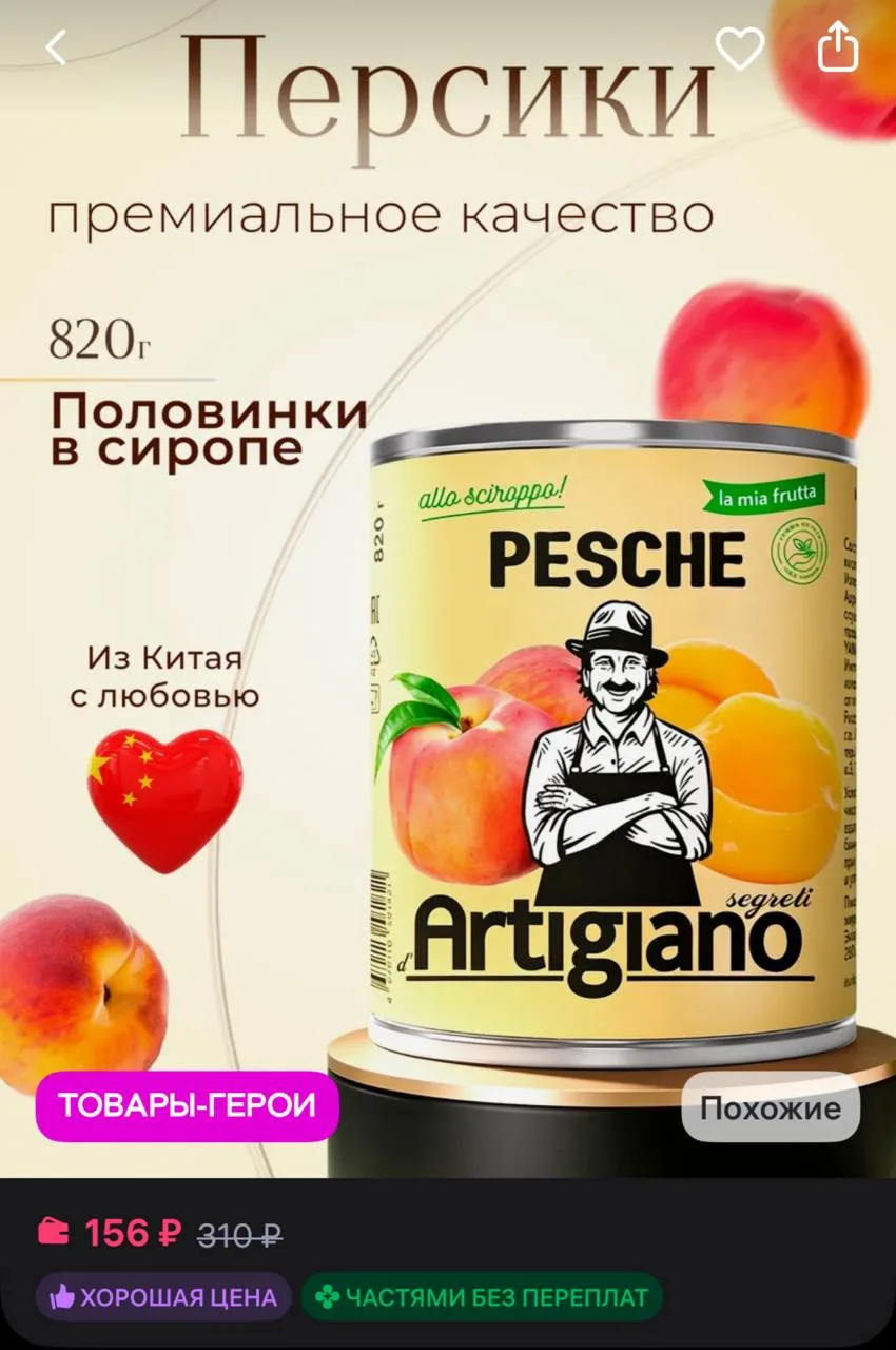 Segreti d’Artigiano Груши в сиропе половинками 820г
https://www.wildberries.ru/catalog/586092728/det