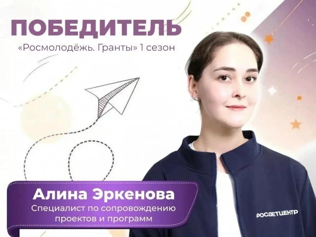 Проект из Карачаево-Черкесии получил грантовую поддержку Росмолодёжи
Специалист по сопровождению про